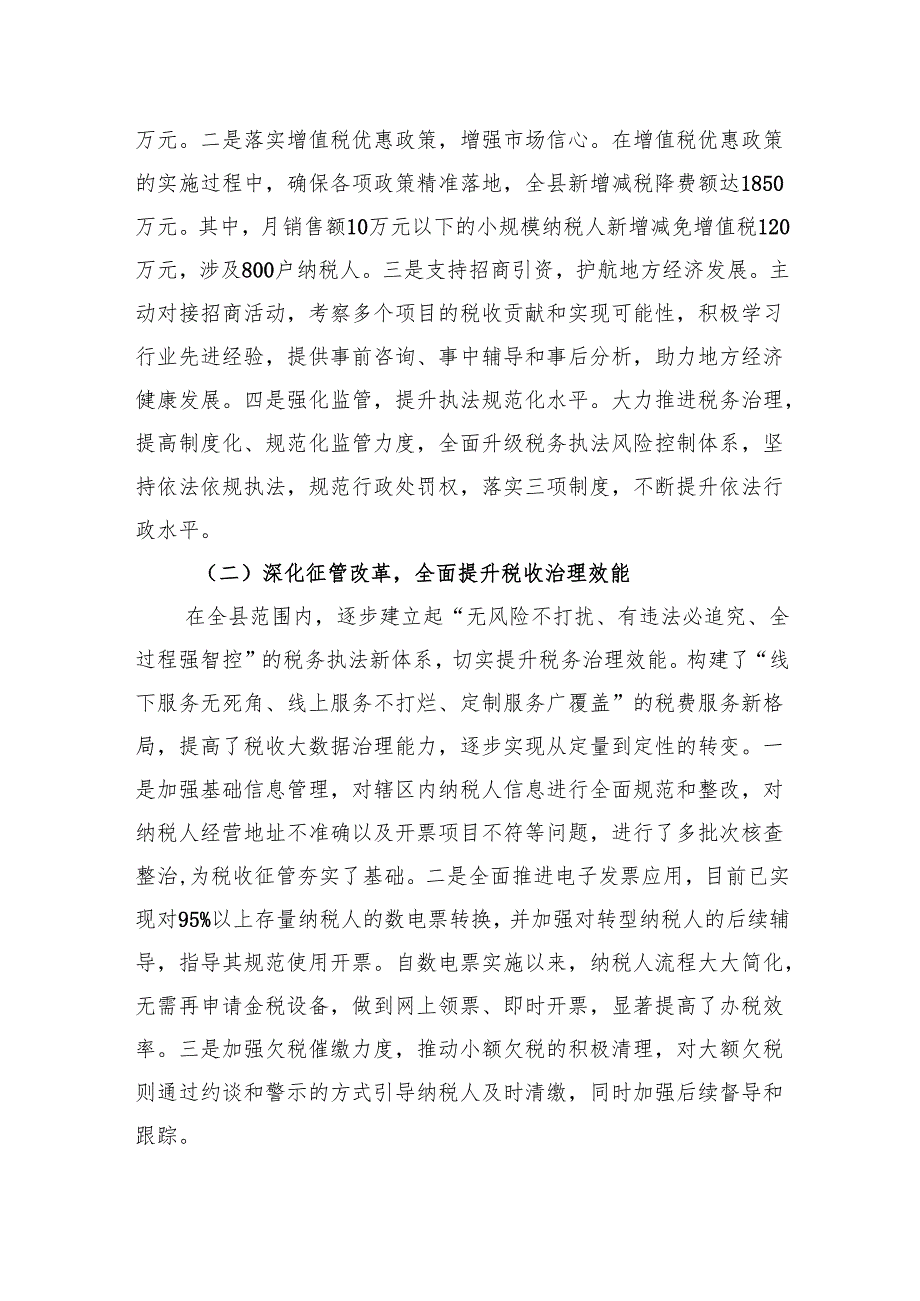 税务局党员领导干部2024年履行“一岗双责”责任的情况报告.docx_第3页