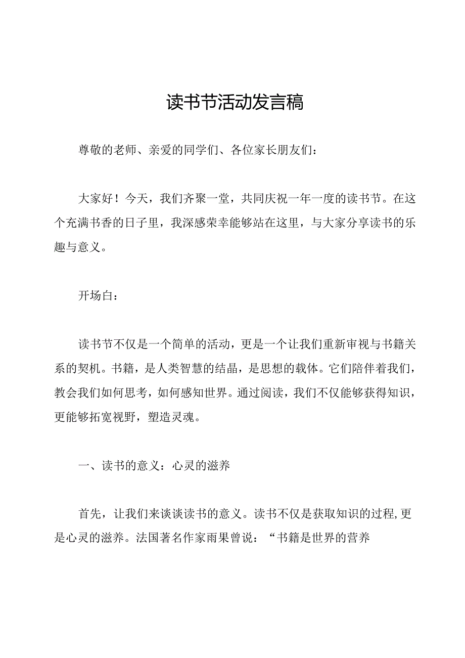 读书节活动发言稿.docx_第1页