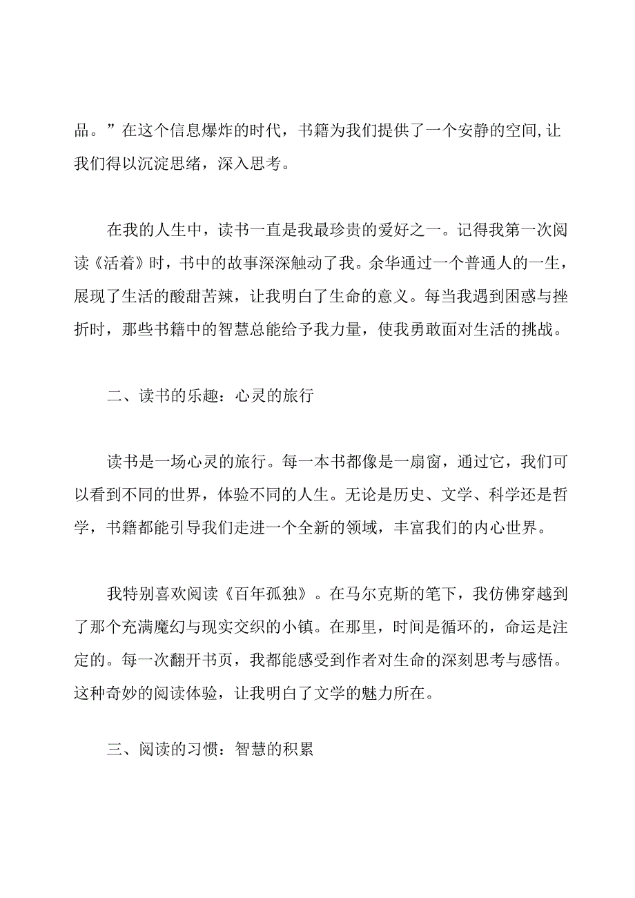 读书节活动发言稿.docx_第2页