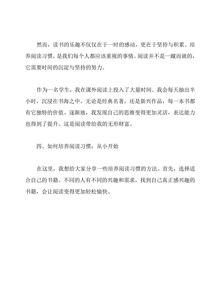 读书节活动发言稿.docx_第3页