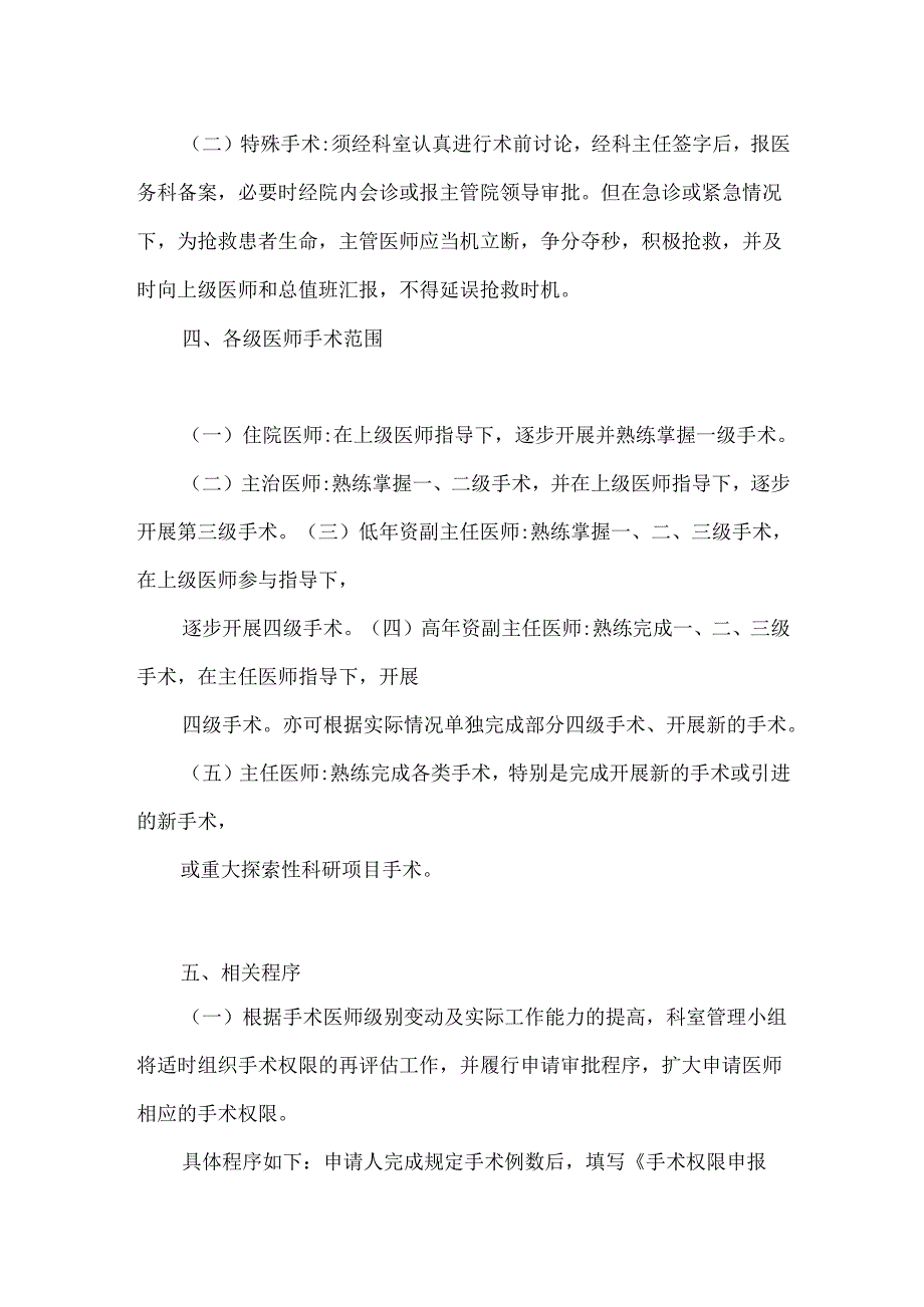 手术医师资格分级授权管理制度与程序.docx_第2页