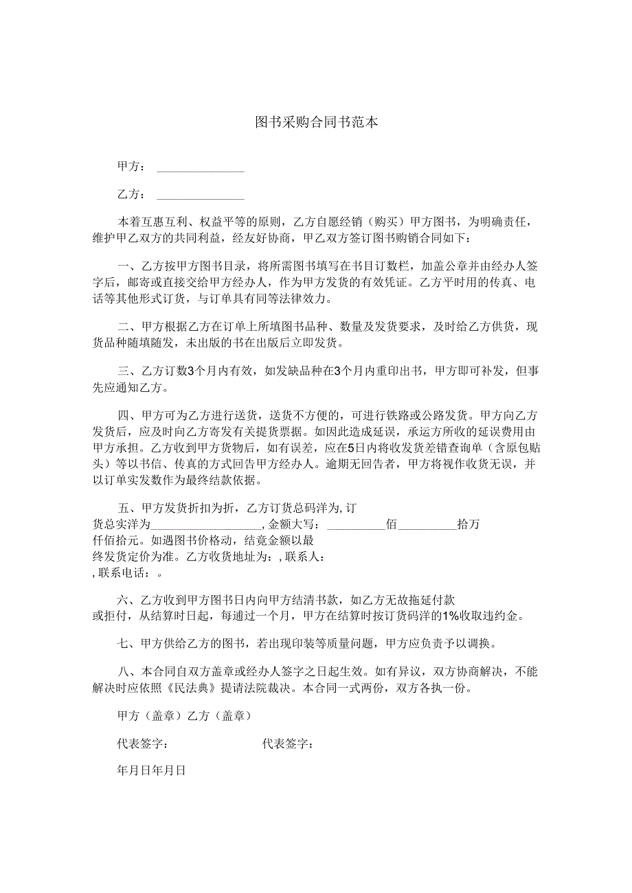 图书采购合同书范本.docx_第1页