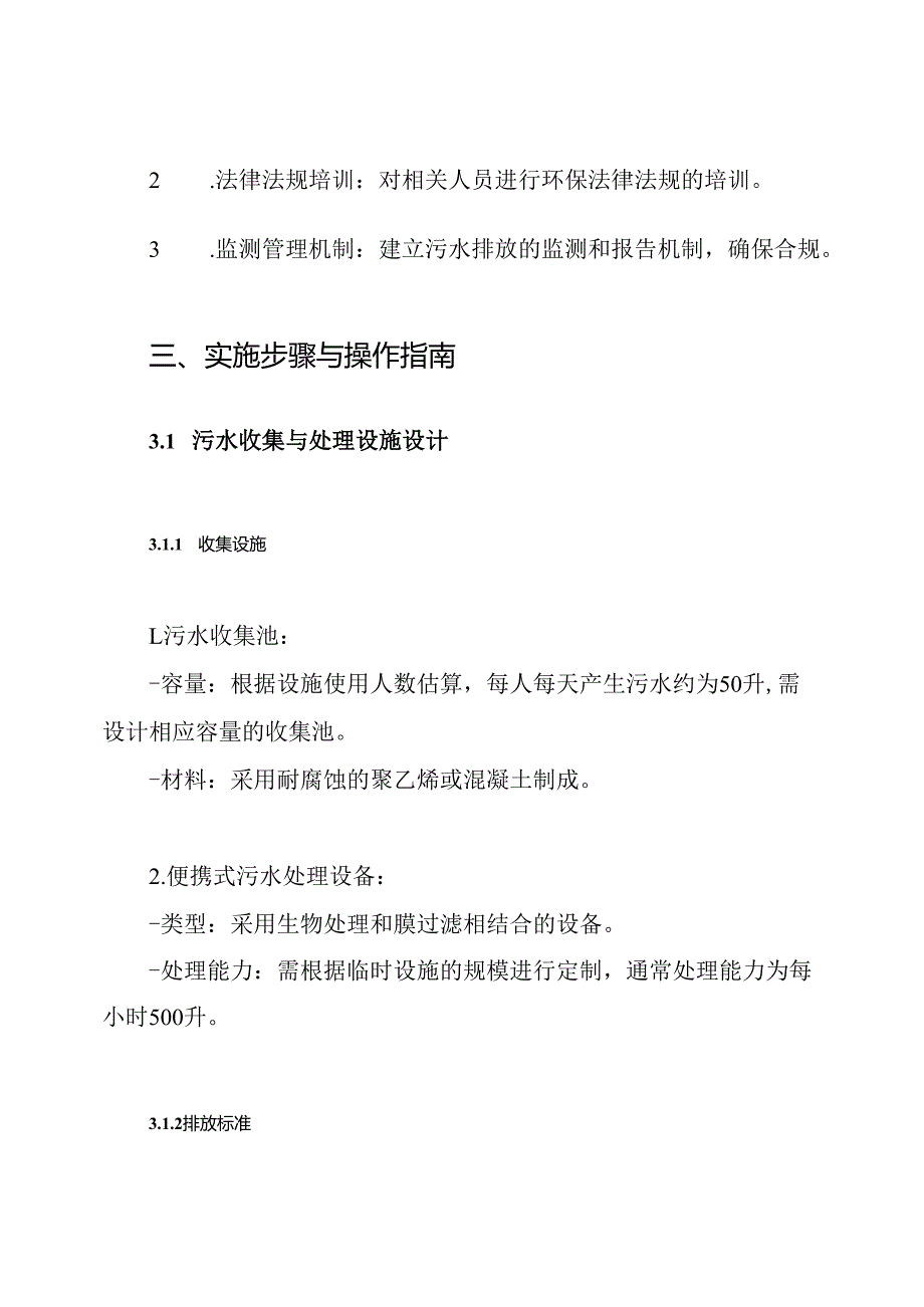 临时设施污水排放方案.docx_第3页