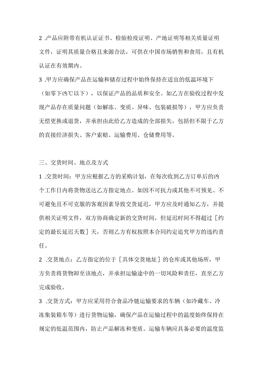 水产公司有机海鲜销售合同书.docx_第3页