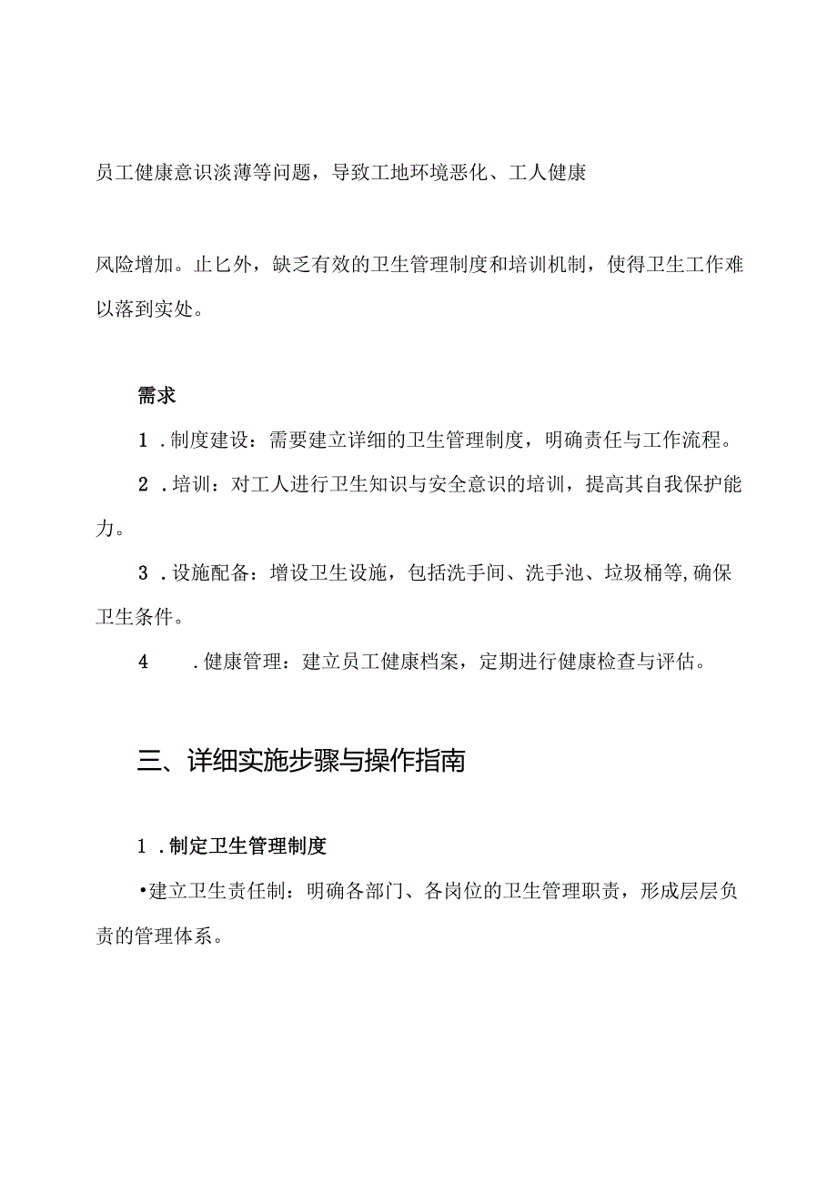 工程建筑工地创卫方案.docx_第2页