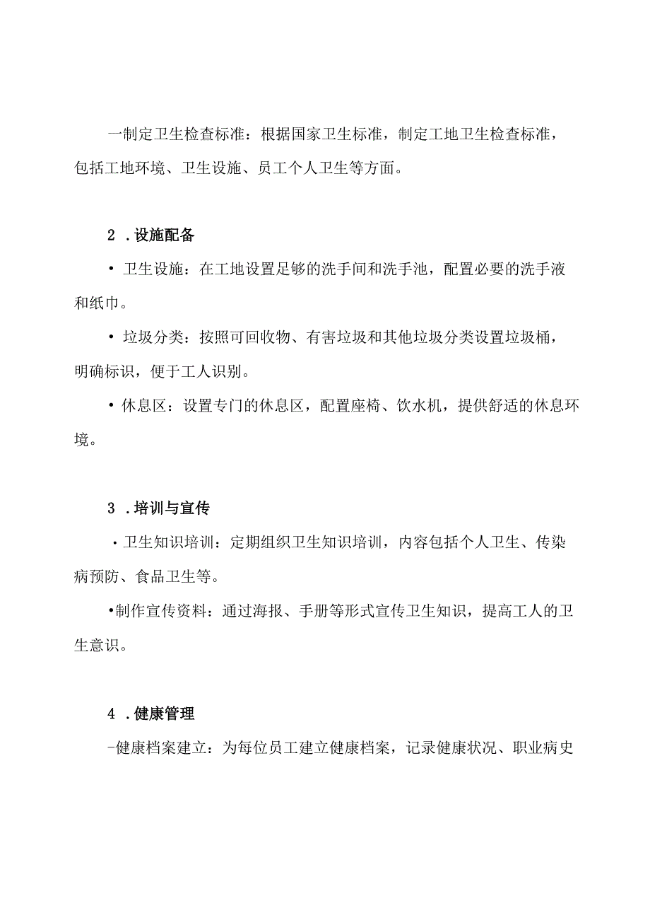 工程建筑工地创卫方案.docx_第3页