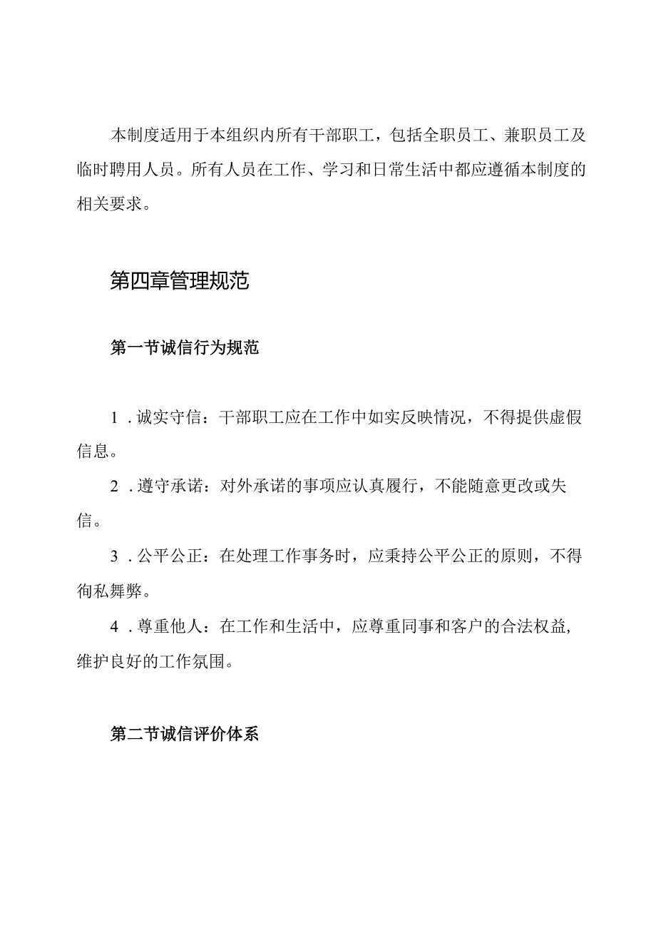 干部职工诚信制度.docx_第2页