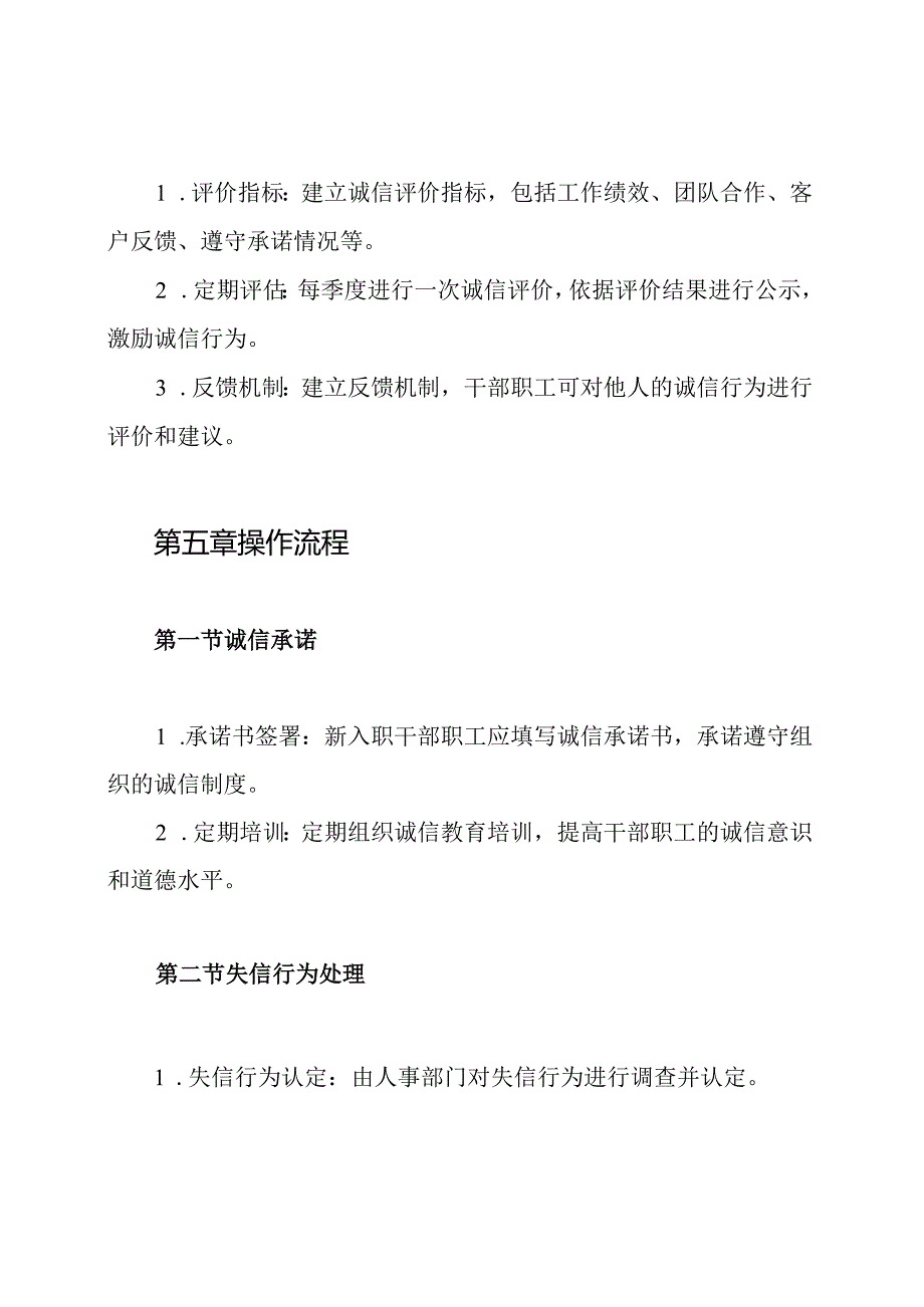 干部职工诚信制度.docx_第3页