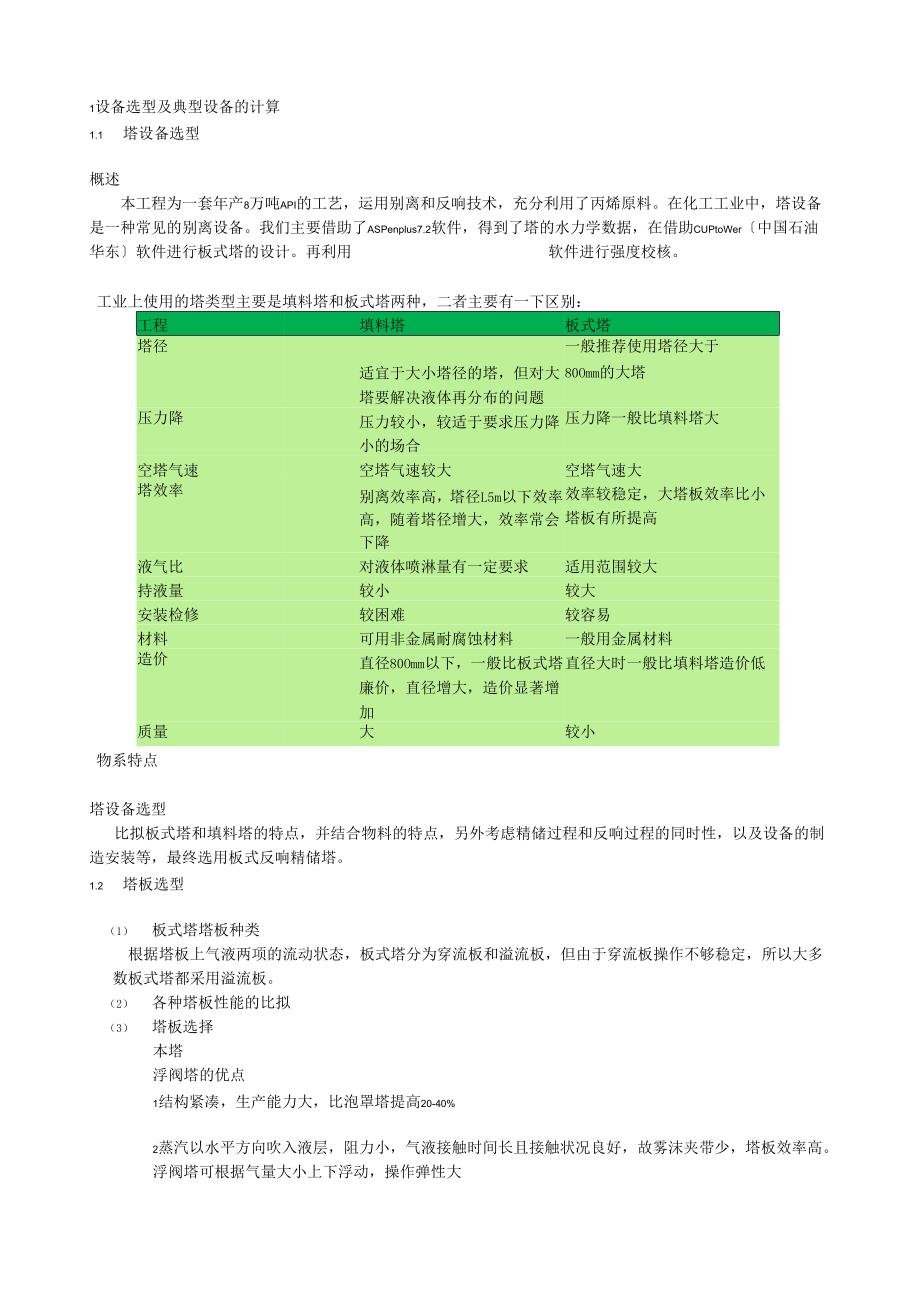 设备选型及经典设备计算.docx_第1页