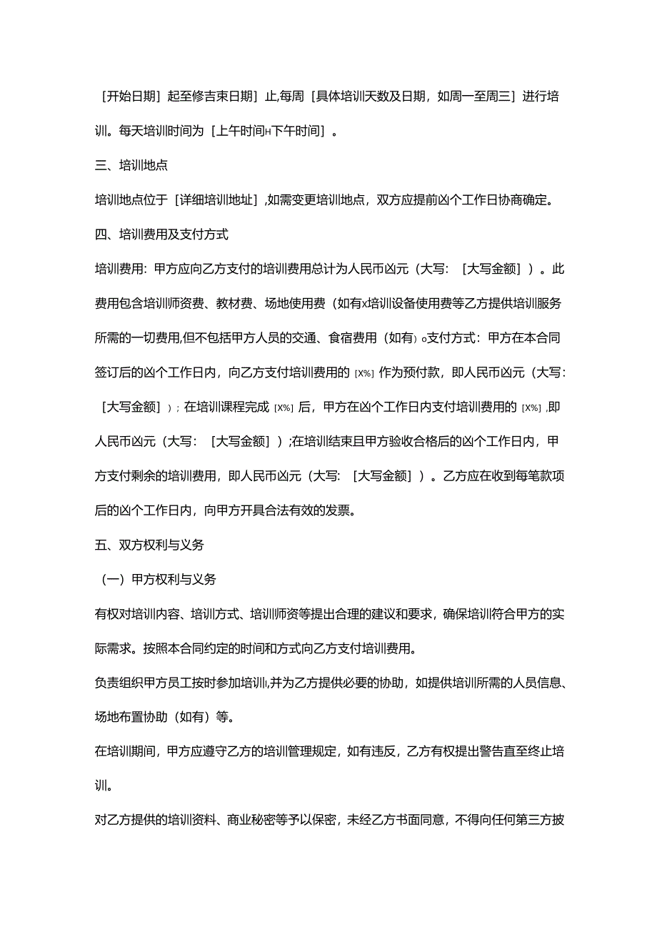 五金销售公司培训服务合同.docx_第2页