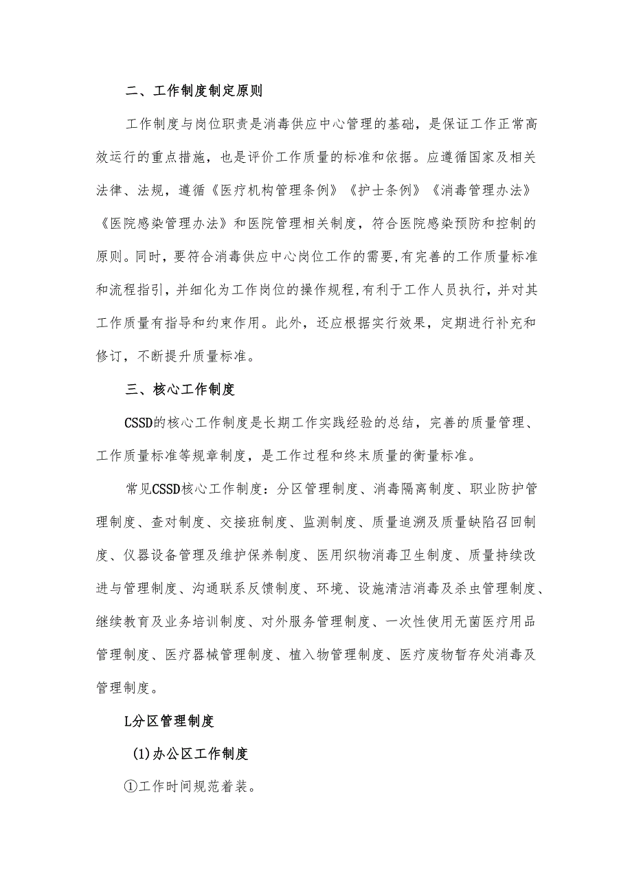 医疗机构传染病防控责任清单.docx_第3页