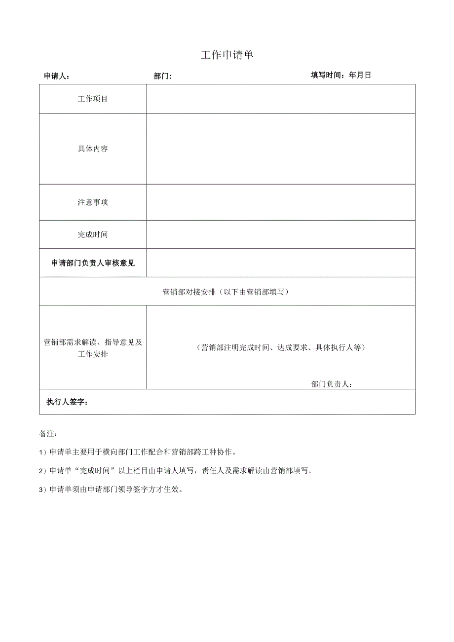 医美整形医院营销部工作对接流程.docx_第2页