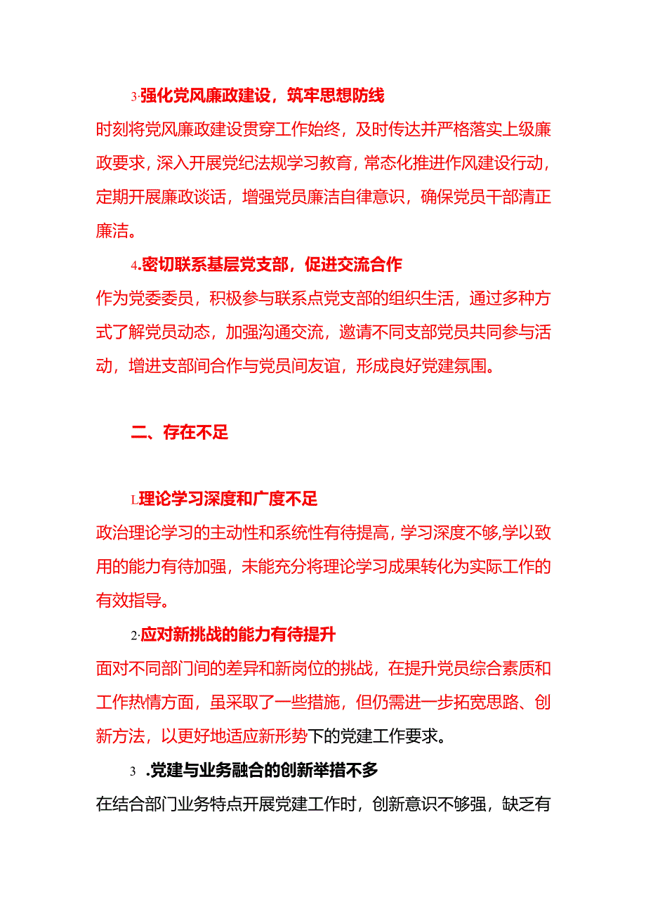2025 基层党支部书记抓党建述职报告（精选）.docx_第2页