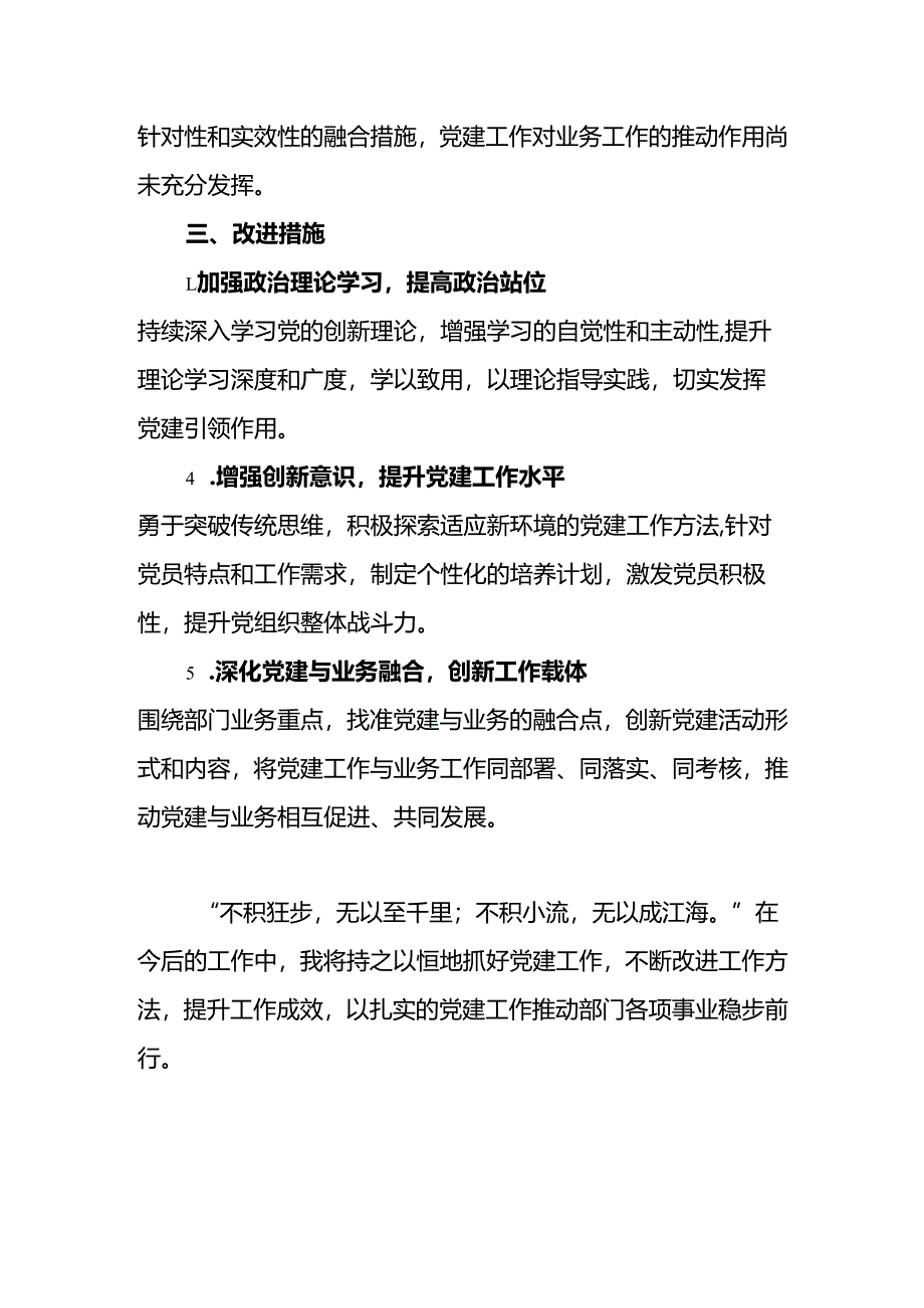 2025 基层党支部书记抓党建述职报告（精选）.docx_第3页