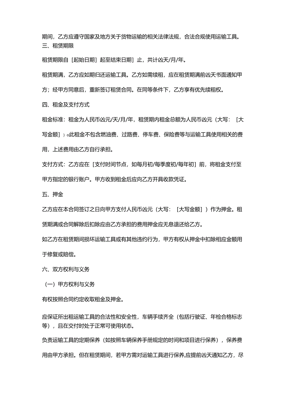 运输工具（五金运输适用）租赁合同.docx_第2页