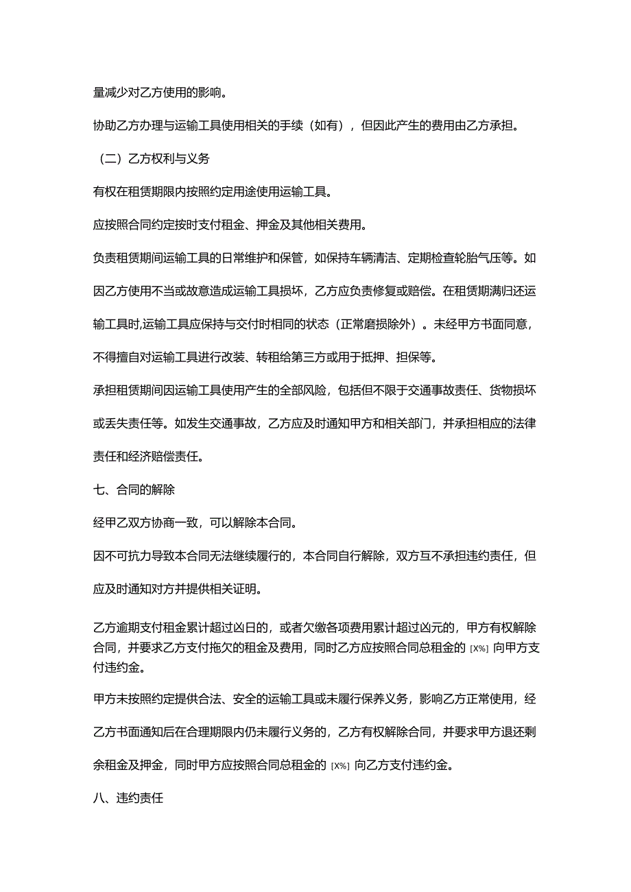 运输工具（五金运输适用）租赁合同.docx_第3页