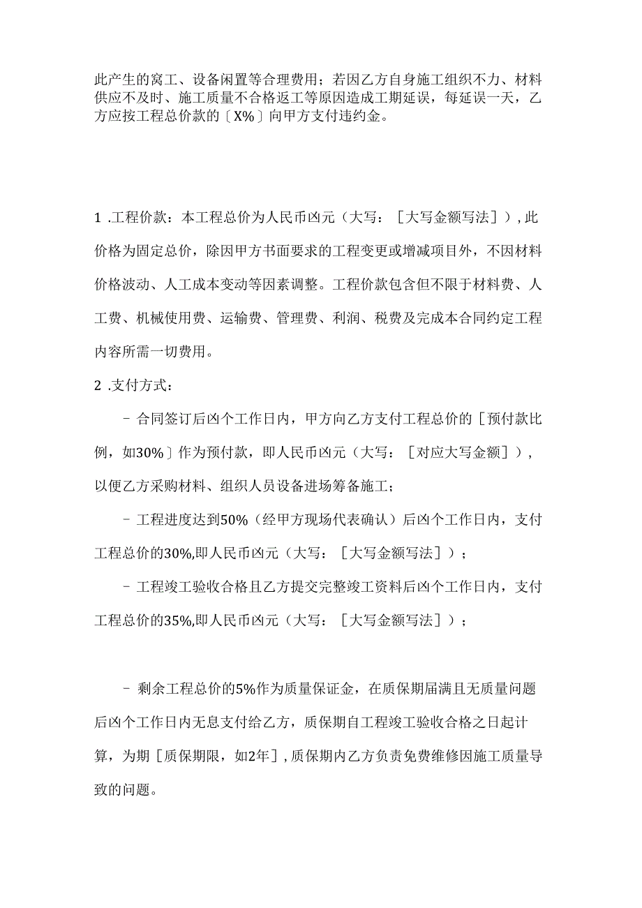 休闲娱乐公司夜总会室内装饰合同.docx_第3页