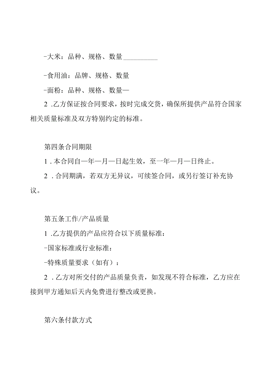 粮油类物资采购合同.docx_第2页