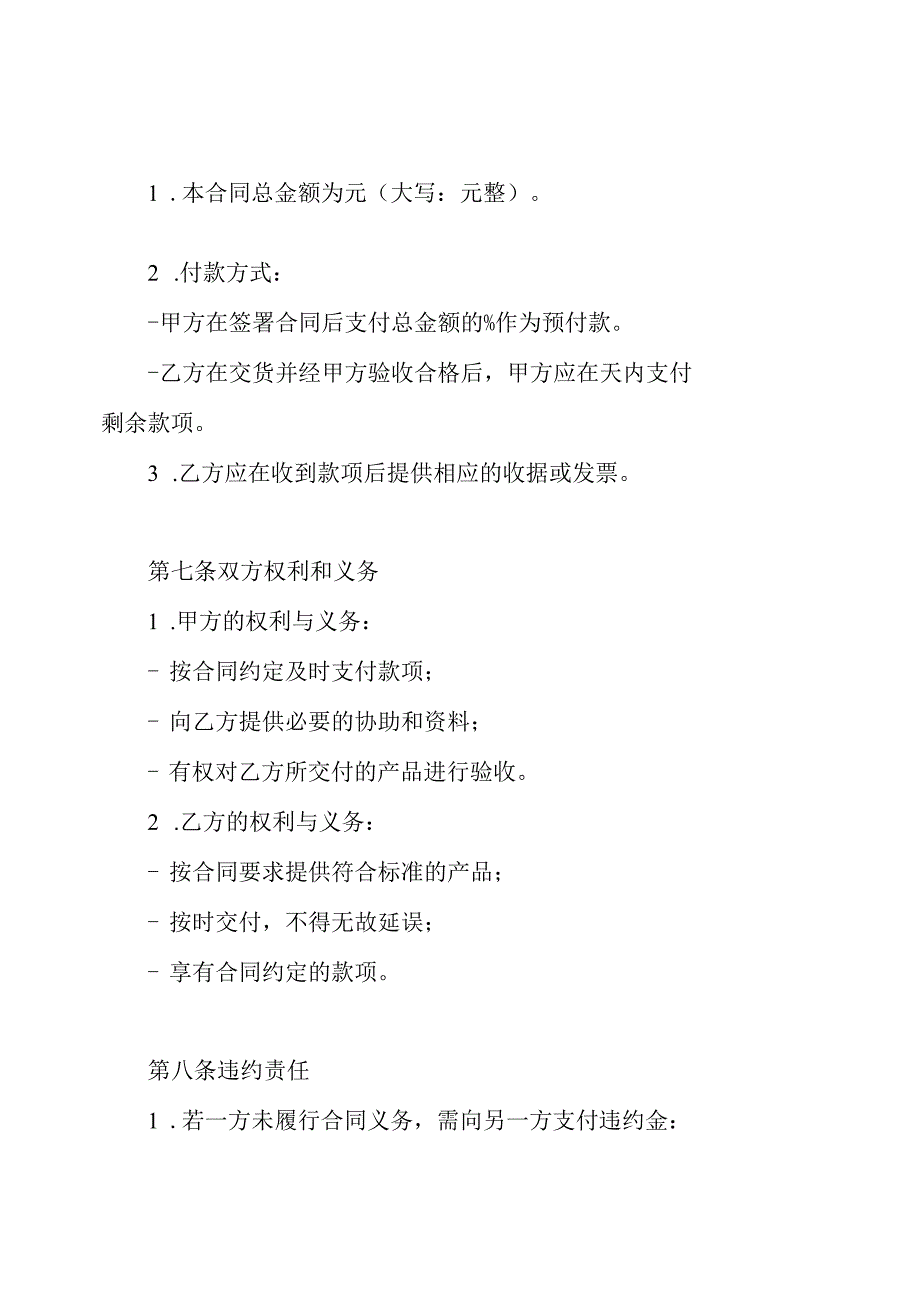 粮油类物资采购合同.docx_第3页