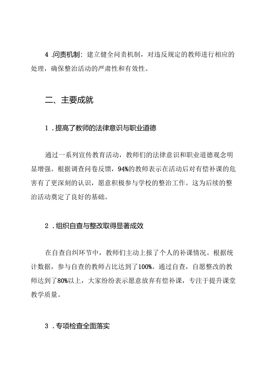 学校开展在职教师有偿补课专项整治系列活动工作总结.docx_第2页