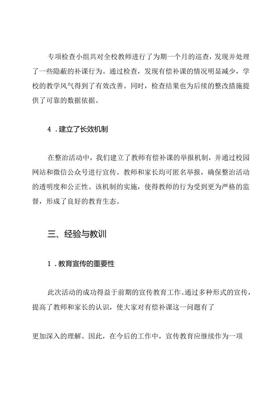 学校开展在职教师有偿补课专项整治系列活动工作总结.docx_第3页