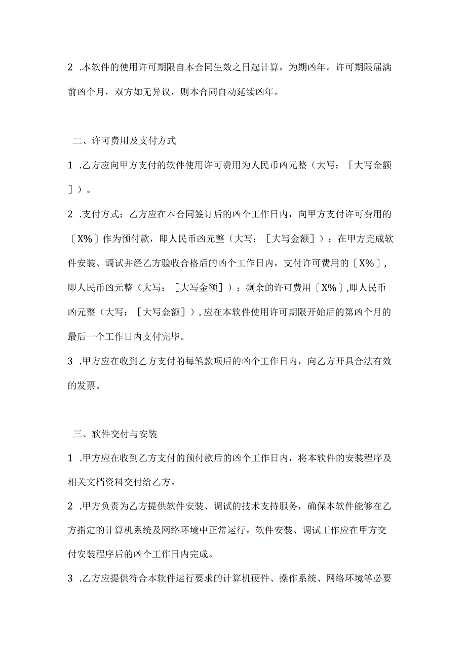 图书公司软件使用许可合同.docx_第2页