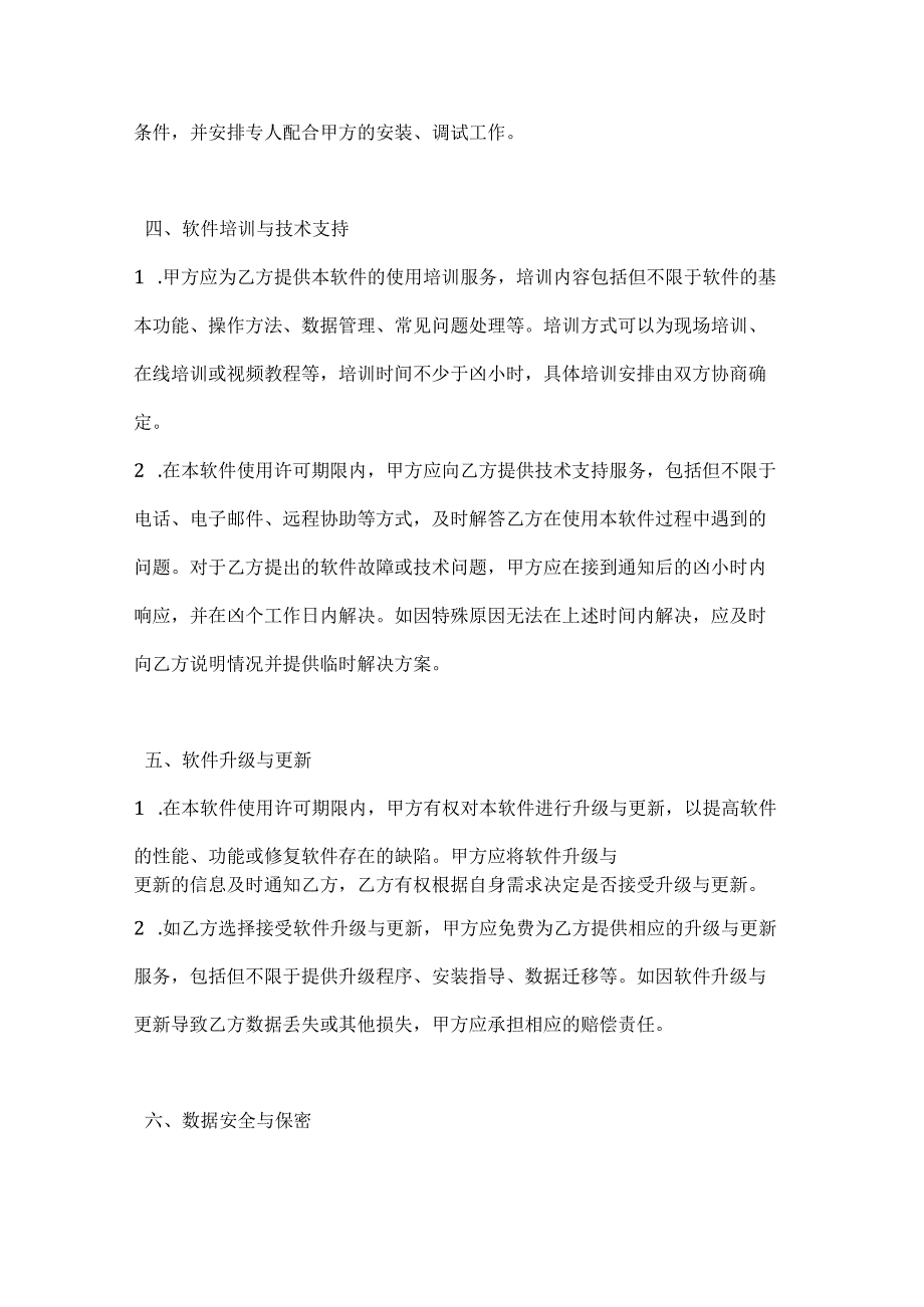 图书公司软件使用许可合同.docx_第3页