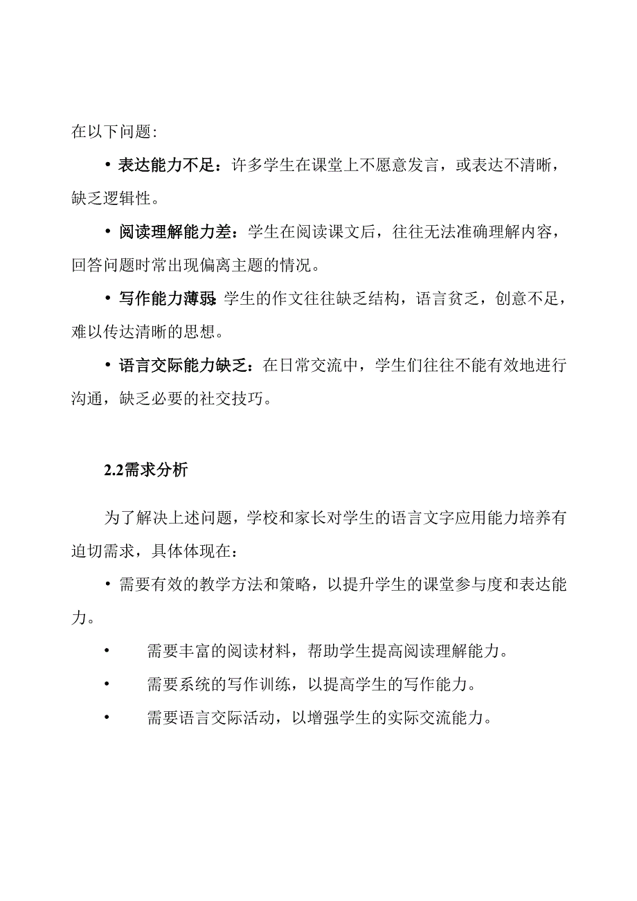 学生语言文字应用能力培养方案.docx_第2页