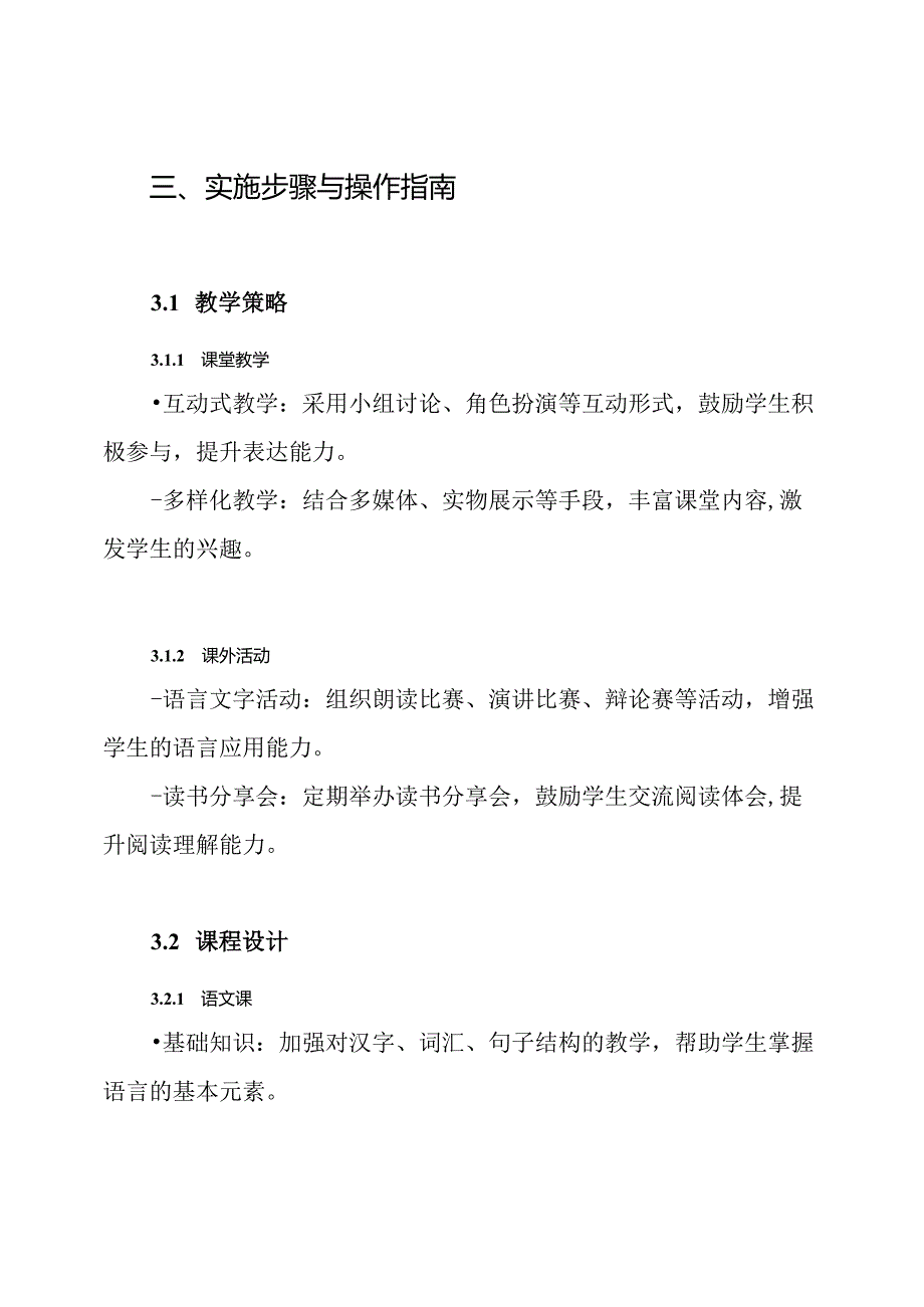 学生语言文字应用能力培养方案.docx_第3页