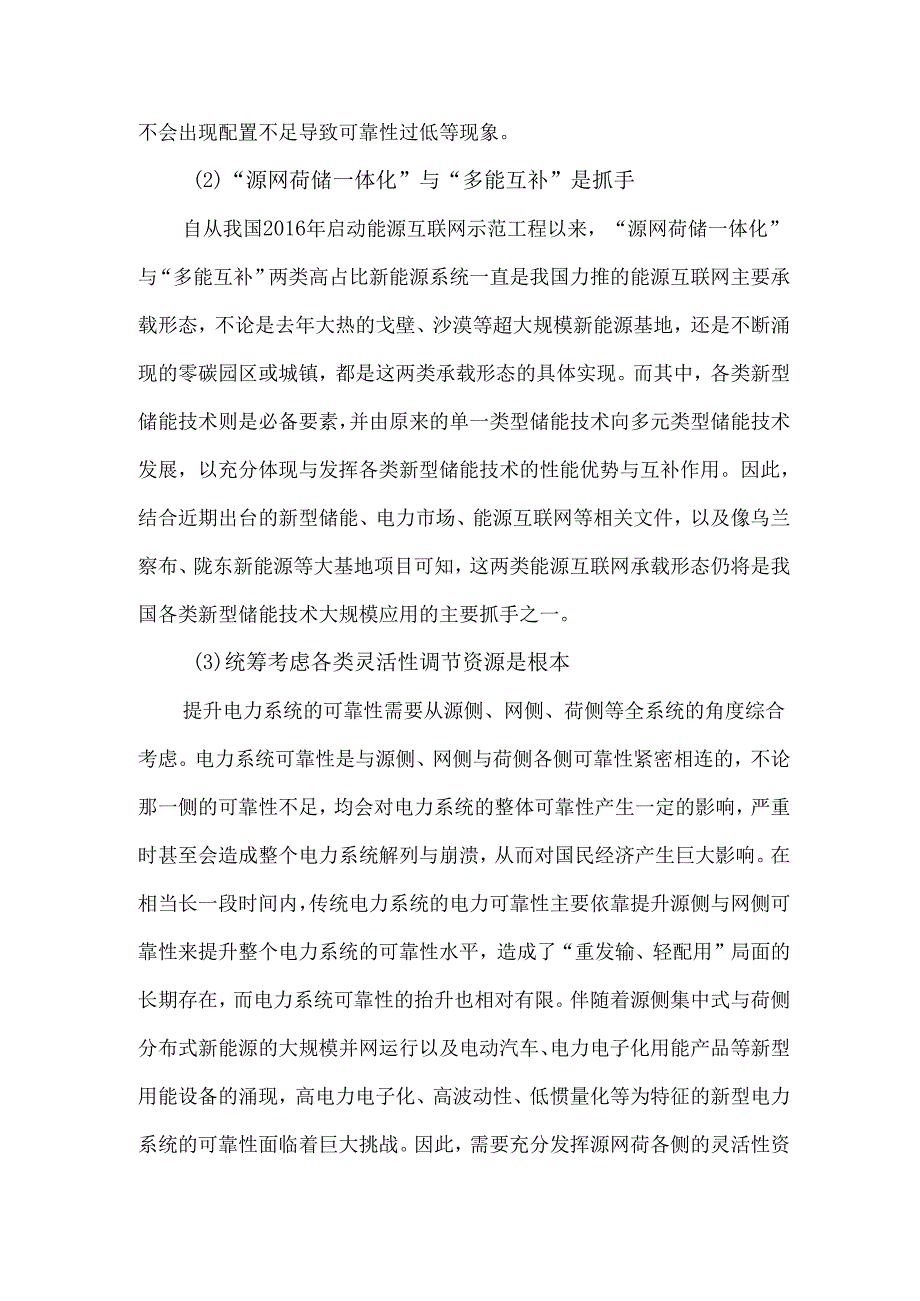新型储能是提升电力可靠性的重要手段.docx_第2页