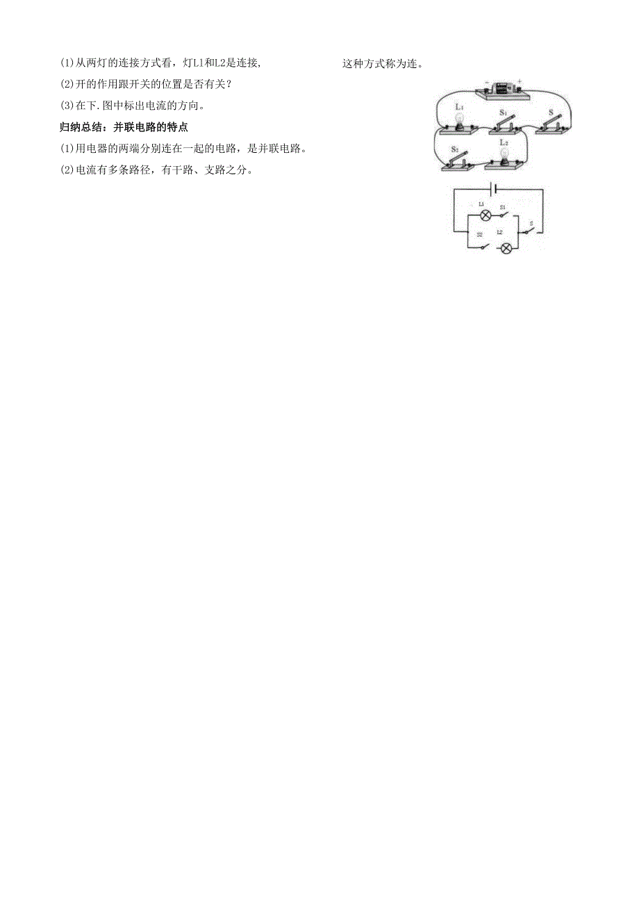 第8讲 认识串联电路和并联电路.docx_第2页