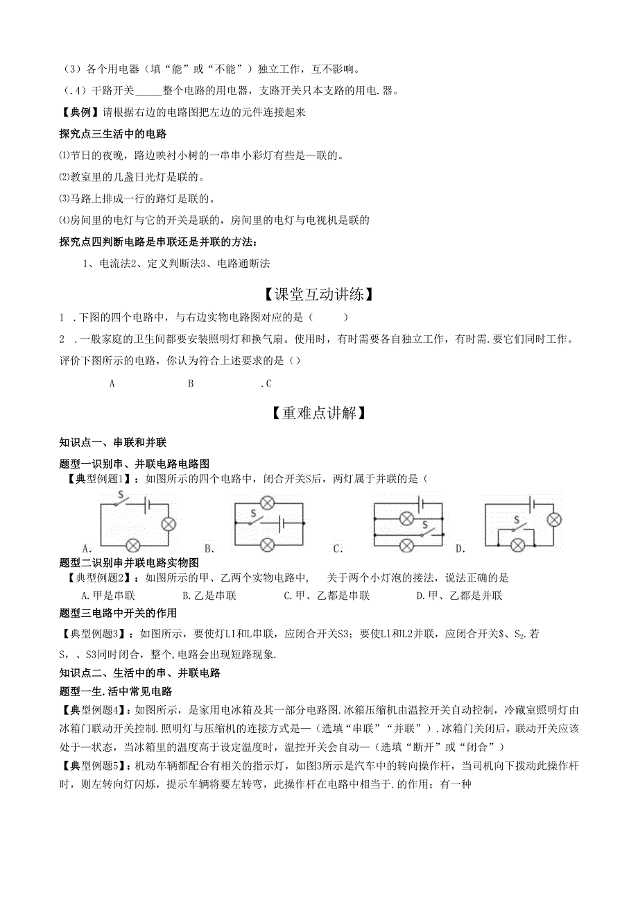 第8讲 认识串联电路和并联电路.docx_第3页