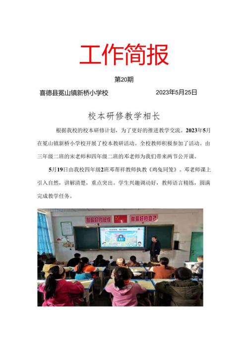 新桥小学校双减工作简报（5.25）.docx
