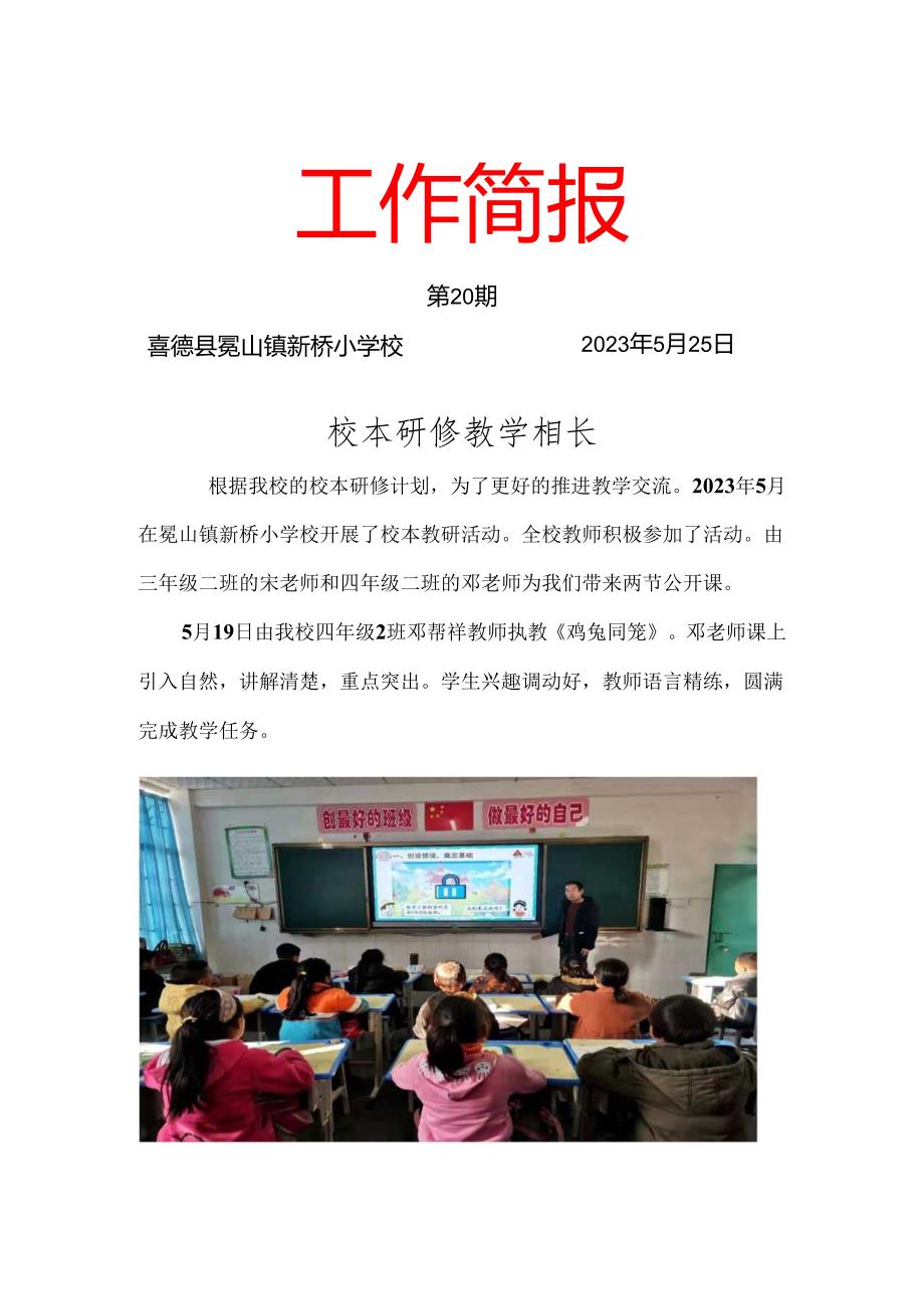 新桥小学校双减工作简报（5.25）.docx_第1页