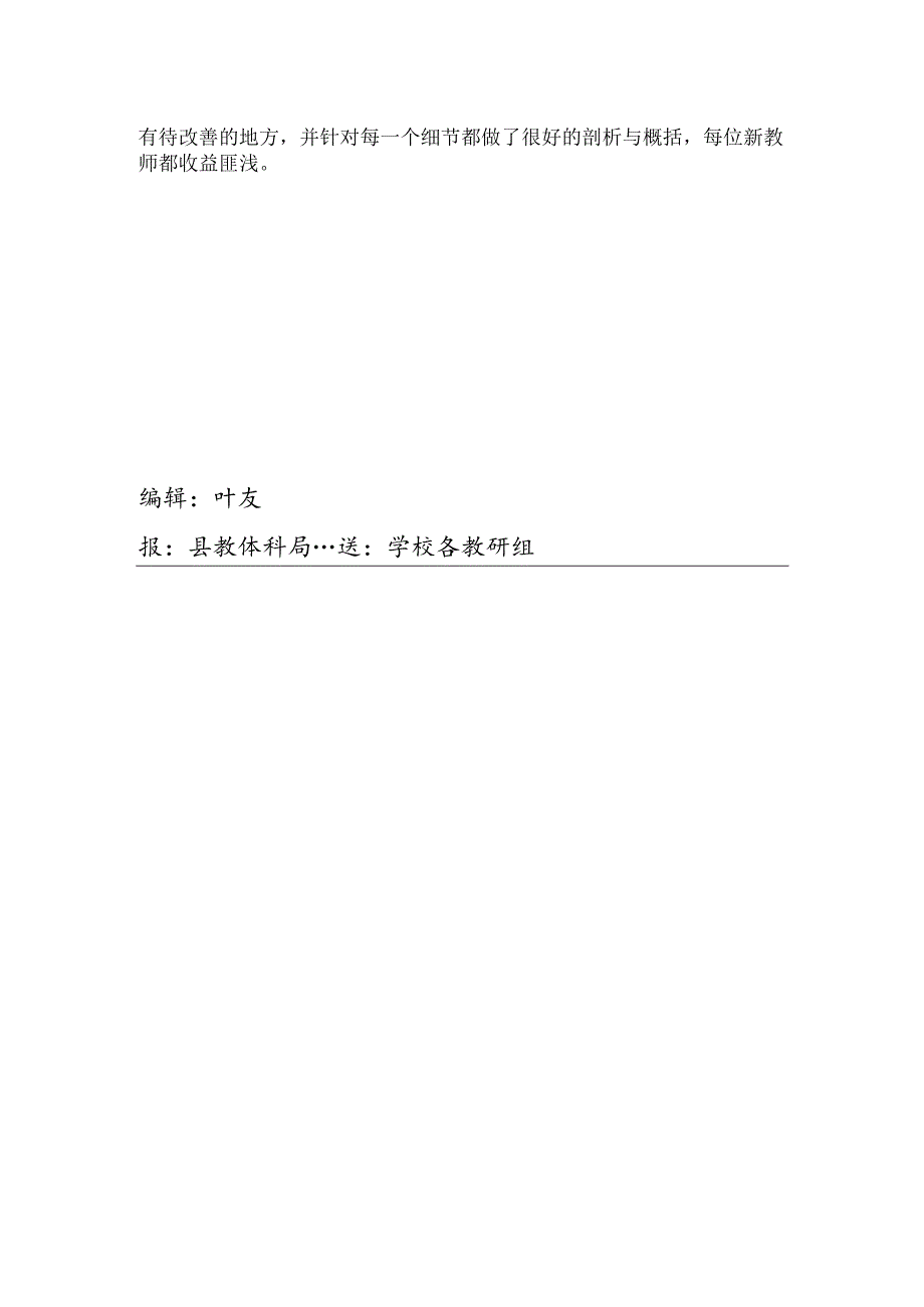 新桥小学校双减工作简报（5.25）.docx_第3页