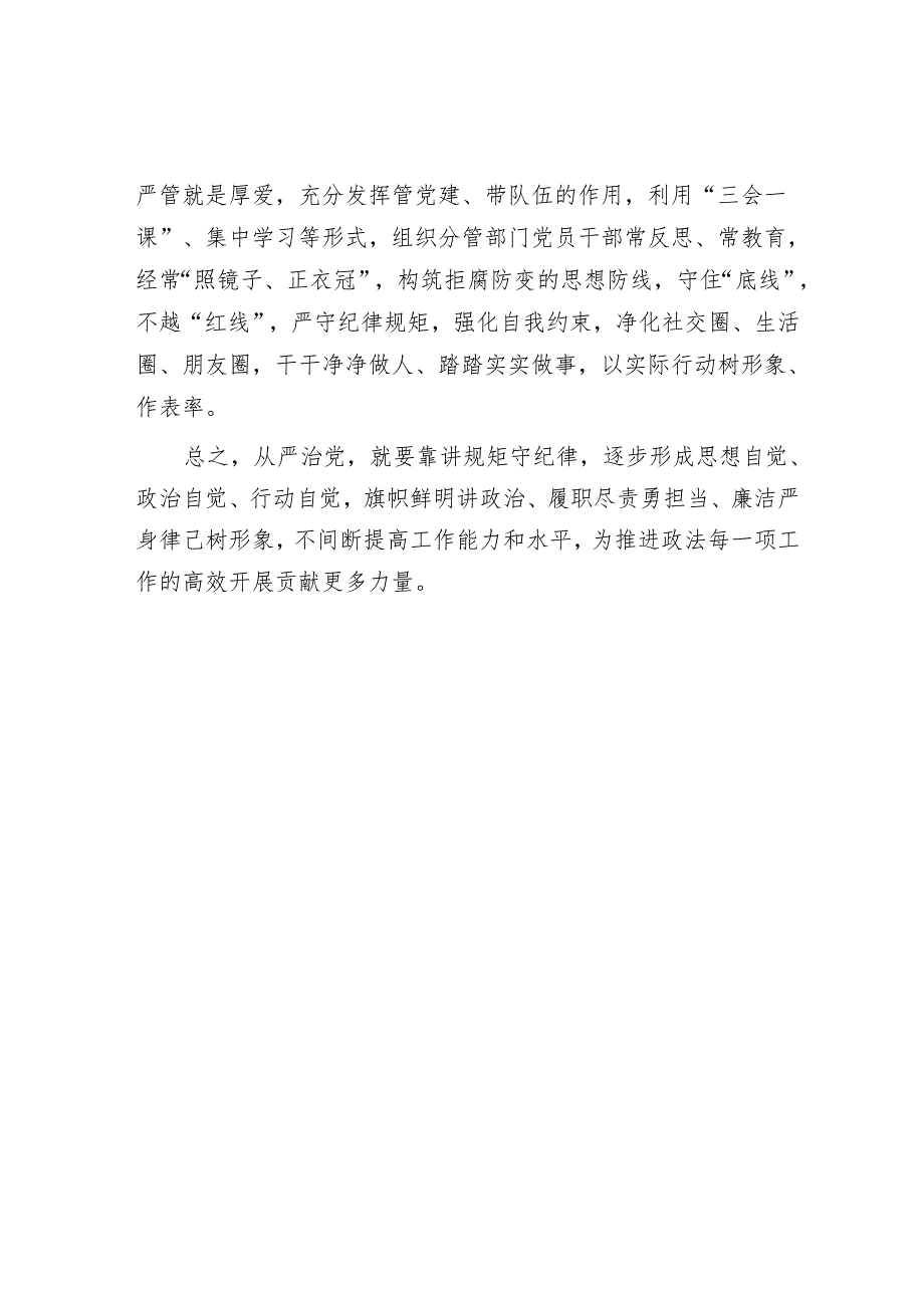 在理论学习中心组学习会上的发言.docx_第3页