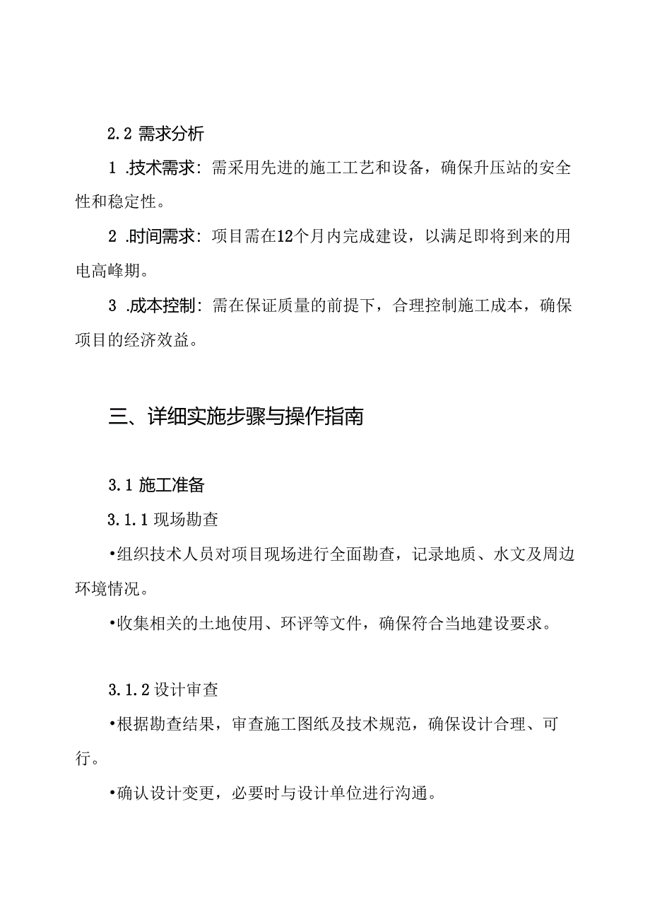 升压站建筑工程施工技术方案.docx_第2页
