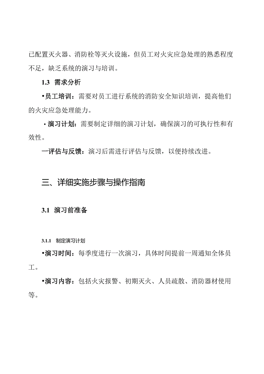 酒店厨房灭火疏散演习方案.docx_第2页