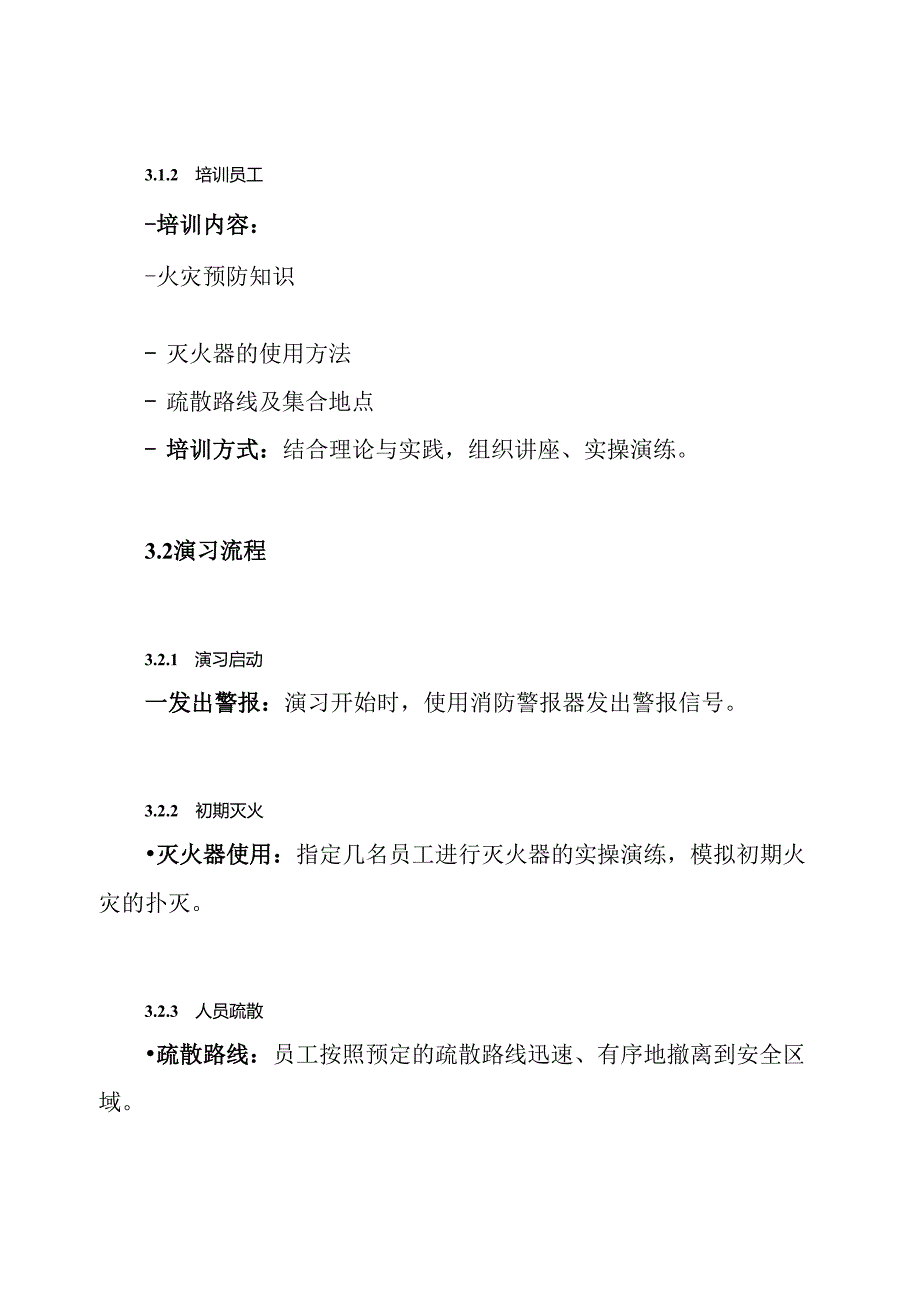 酒店厨房灭火疏散演习方案.docx_第3页