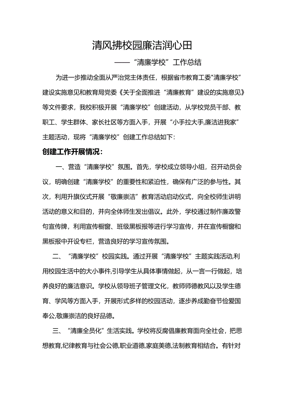 李子中心小学校2023年清廉学校工作总结.docx_第1页