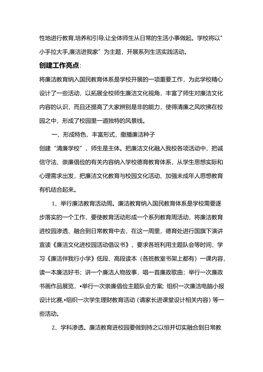 李子中心小学校2023年清廉学校工作总结.docx_第2页