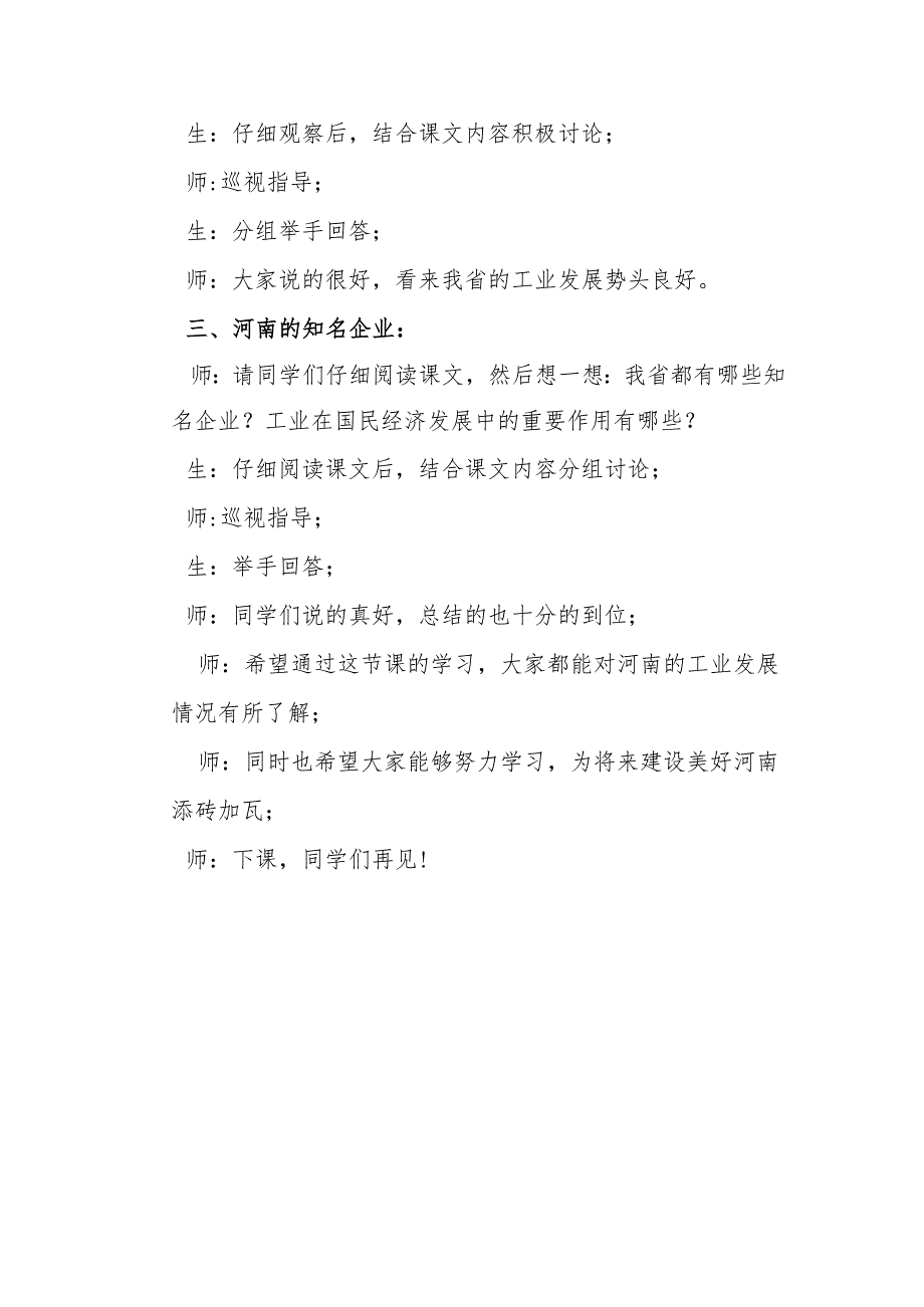 河南省情五年级第4课河南的工业产品教案.docx_第2页
