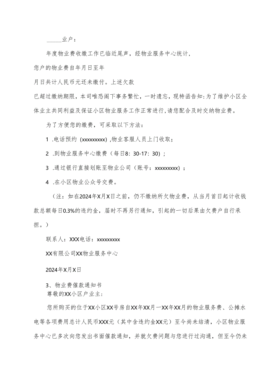 物业费催费通知单范文10则.docx_第2页