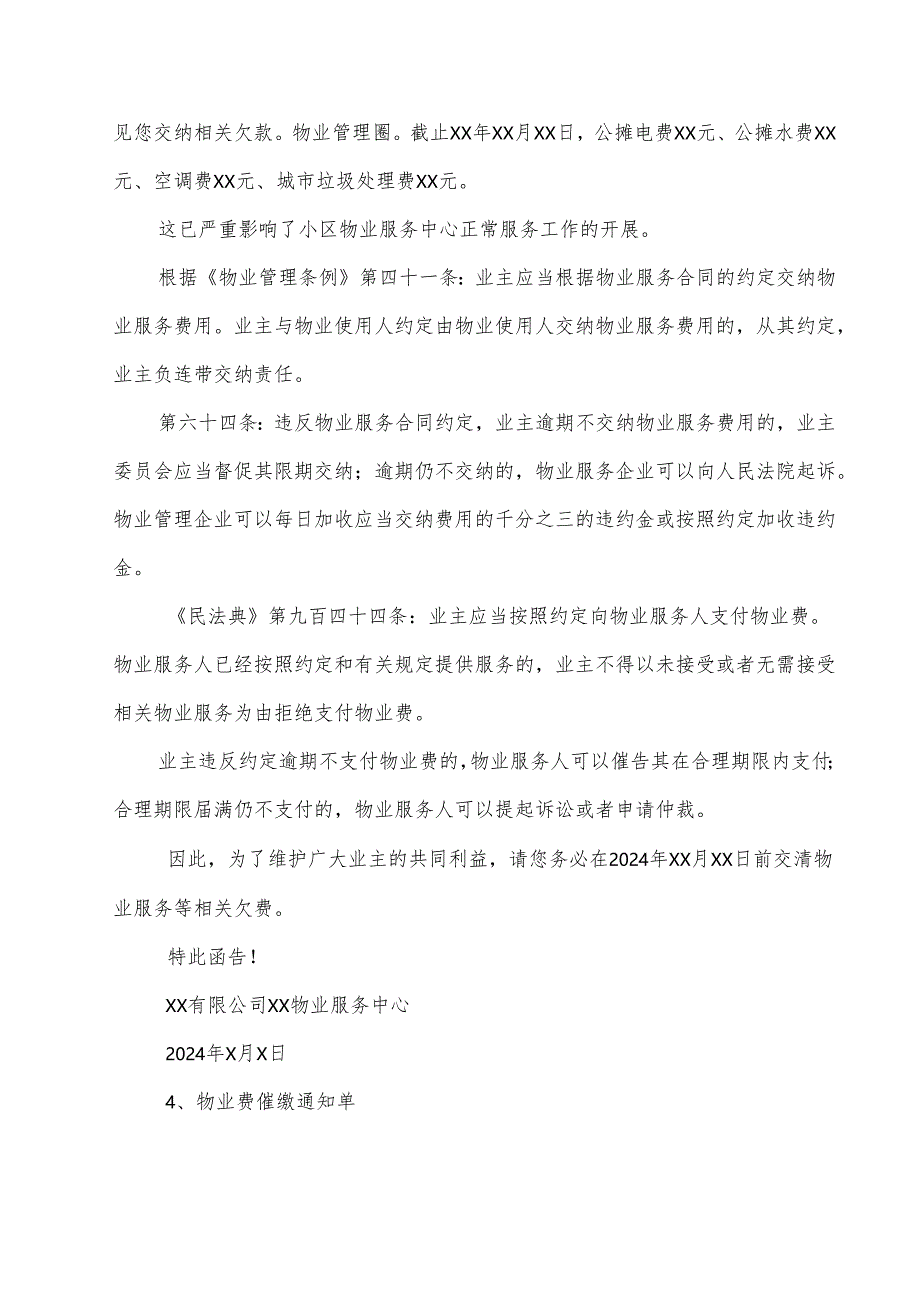 物业费催费通知单范文10则.docx_第3页