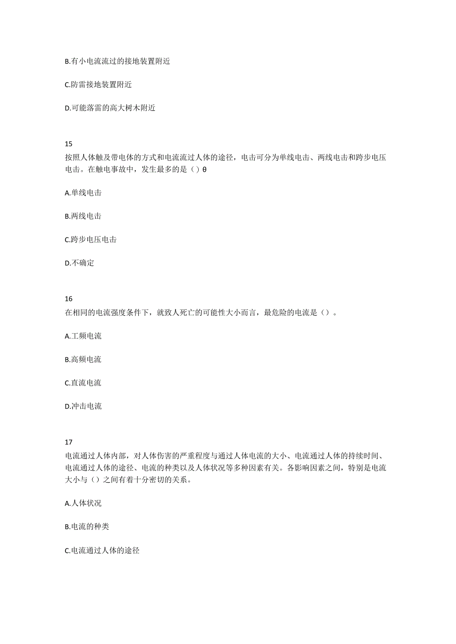 《化工安全》单元六、电气安全与静电防护技术 复习题.docx_第2页