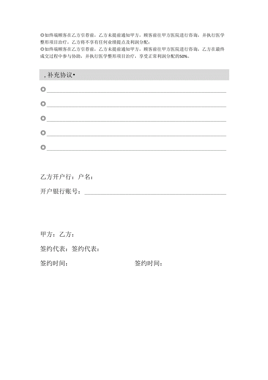 医美整形医院渠道合作协议范本.docx_第2页