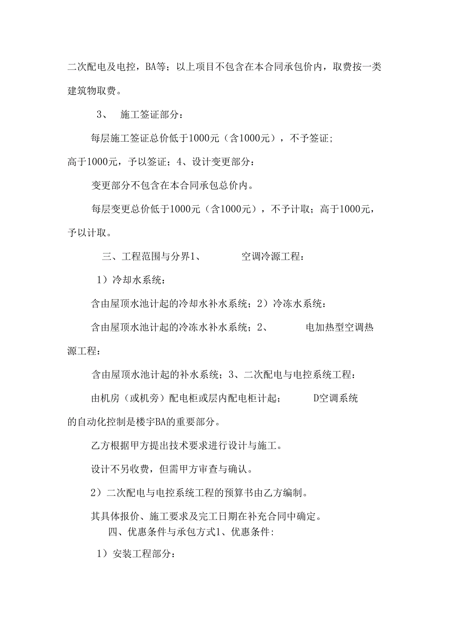 空调施工合同.docx_第2页