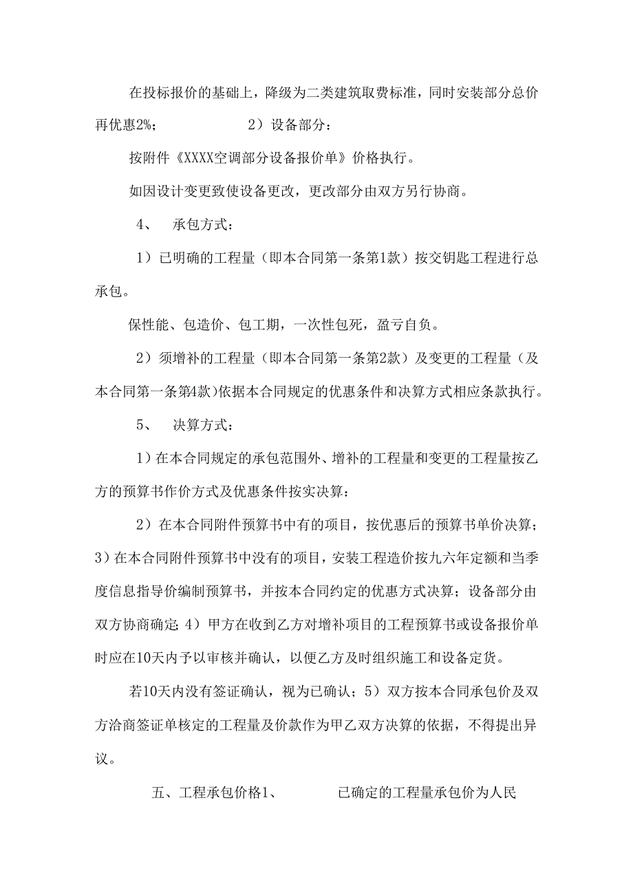 空调施工合同.docx_第3页