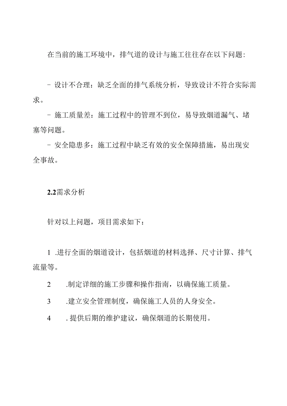 烟道排气道施工方案.docx_第2页