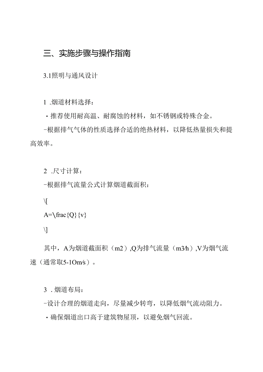 烟道排气道施工方案.docx_第3页